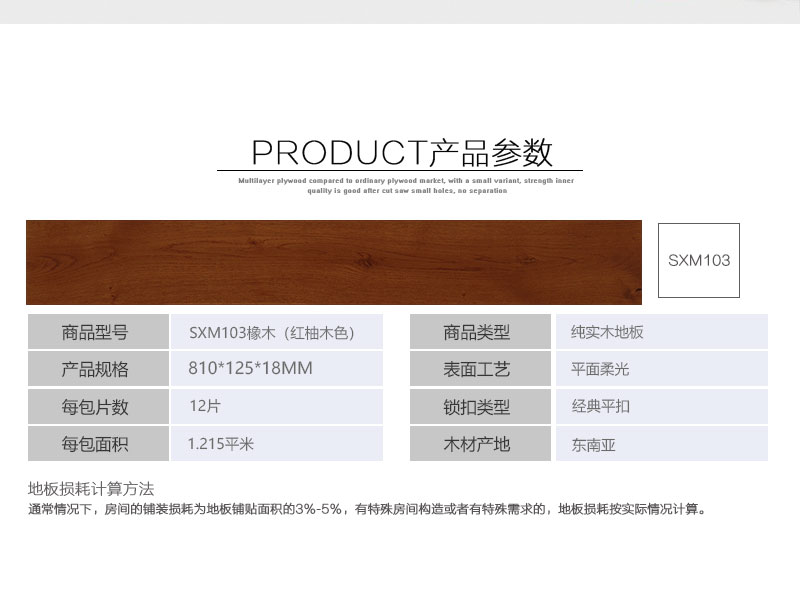 SXM103红柚木色-详情页_05.jpg